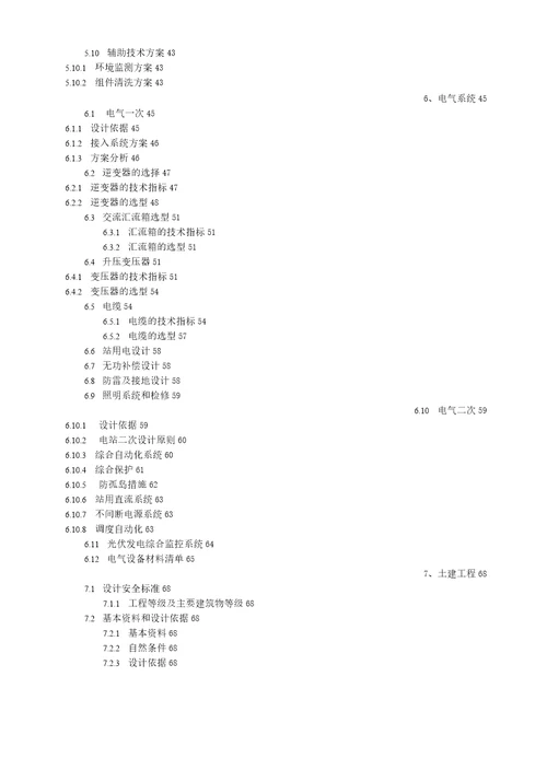 3MW屋顶分布式光伏发电项目可研报告