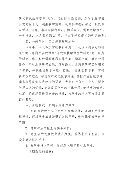 2023初中教师年度考核个人总结.docx