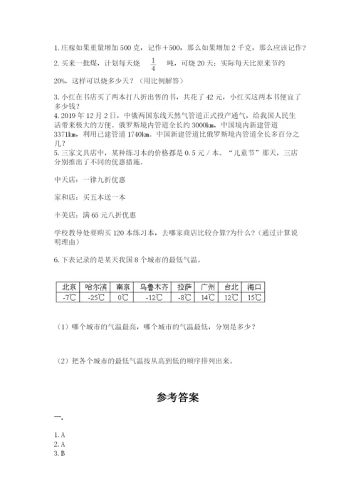 山西省【小升初】2023年小升初数学试卷精选.docx