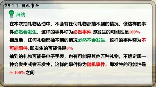 人教版数学九年级上册25.1.1 随机事件课件（共23张PPT）
