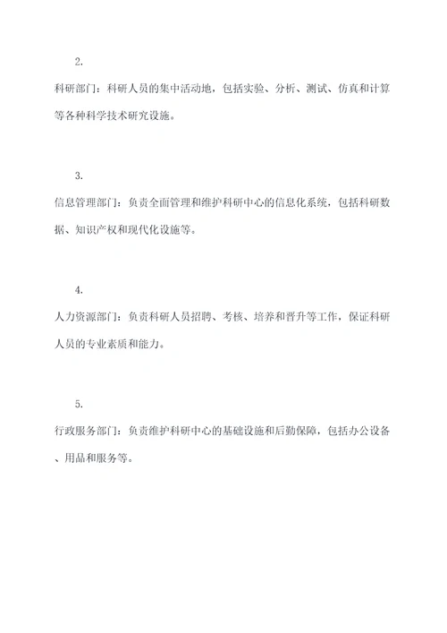 科研中心管理制度
