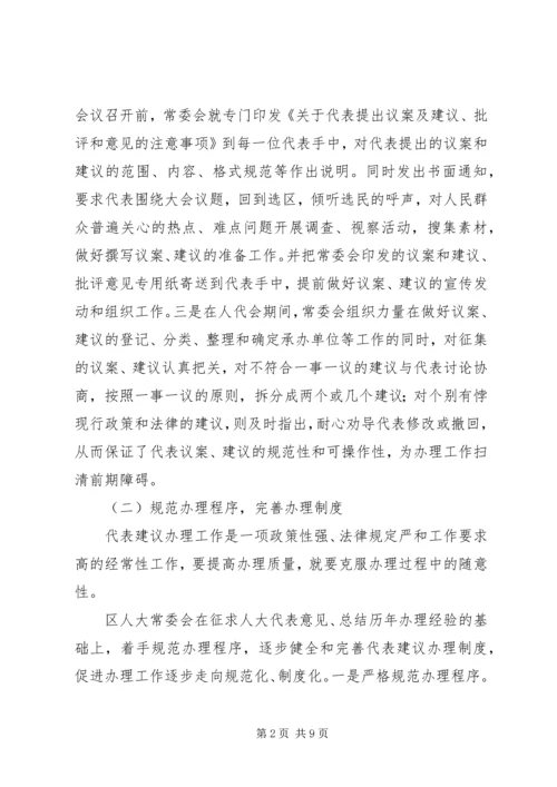 加强指导、督促做好人大代表建议的办理工作 (4).docx