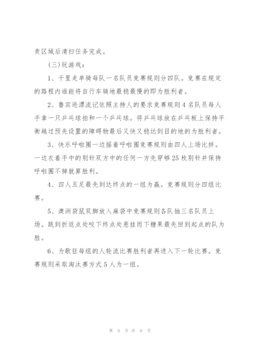 开展五一劳动节活动的优秀策划方案.docx