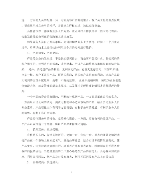 精编之销售人员工作计划范文2.docx