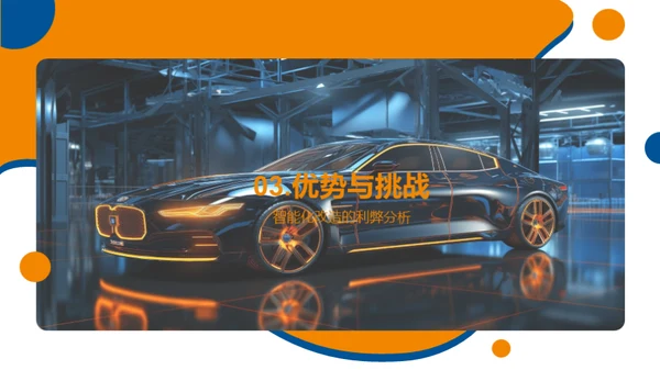 汽车制造智能化之路