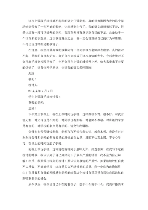 有关学生上课玩手机检讨书15篇.docx