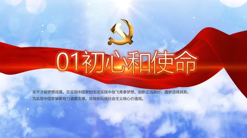 开场党建廉政建设和反腐斗争动态PPT含MOV