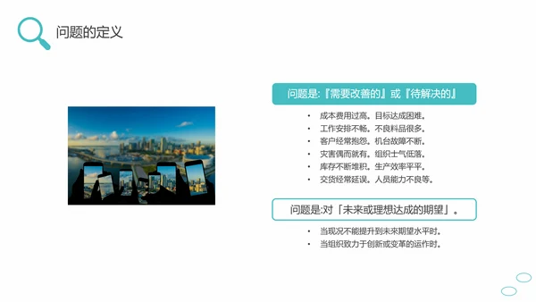 问题能力与解决技巧通用PPT课件模板