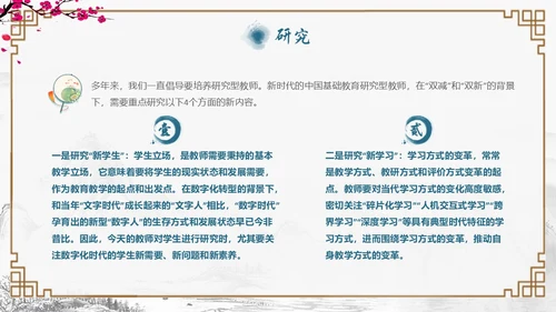 古风边框教师基本功主题培训会PPT教师培训