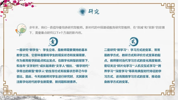 古风边框教师基本功主题培训会PPT教师培训