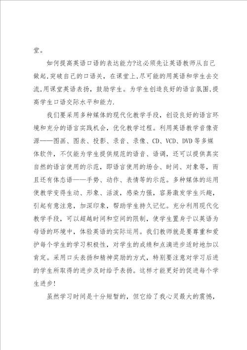 作为英语教师培训心得体会