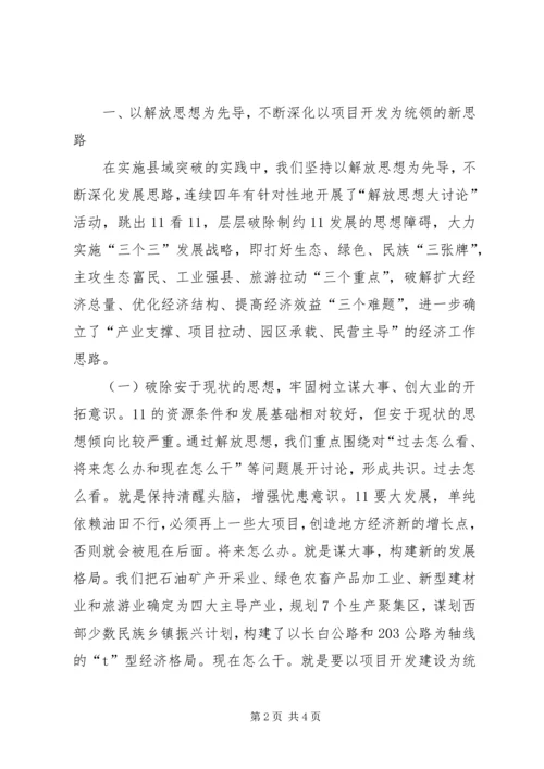 县域突破暨农村经济工作座谈会典型材料县域包括农村吗.docx