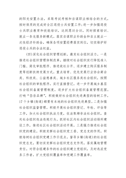 乡镇民政工作计划 民政工作计划(21篇).docx