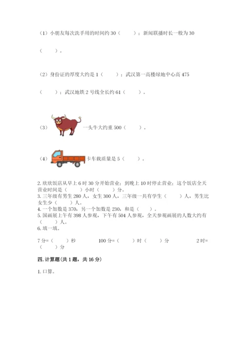 人教版三年级上册数学期中测试卷精品【模拟题】.docx