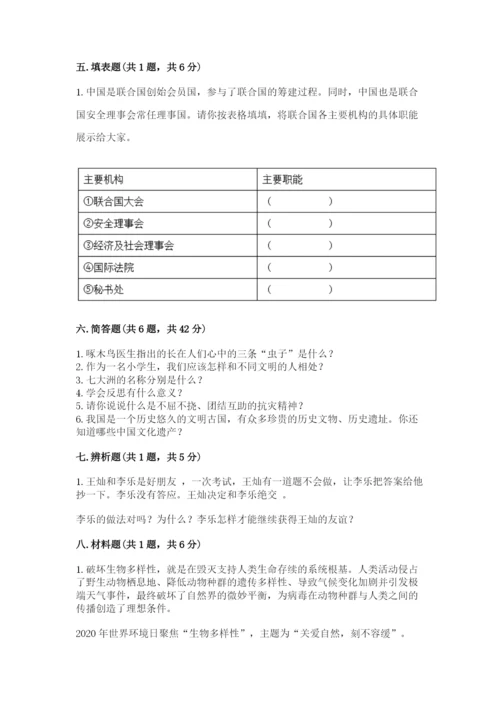 部编版道德与法治六年级下册期末测试卷附完整答案【历年真题】.docx