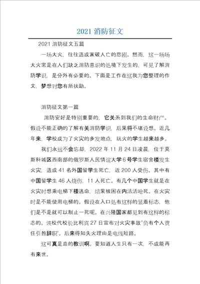 2021消防征文