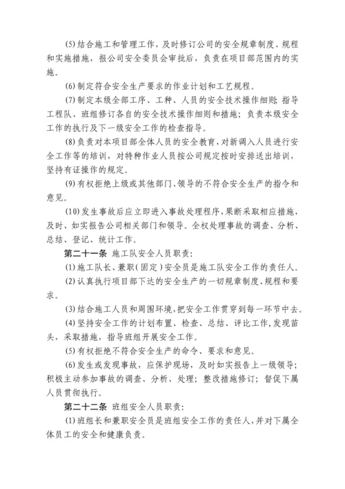 工程施工安全管理办法.docx