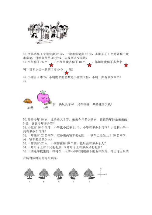 小学二年级上册数学应用题100道及答案【全优】.docx