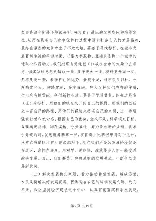 区三思三创动员会领导讲话材料.docx