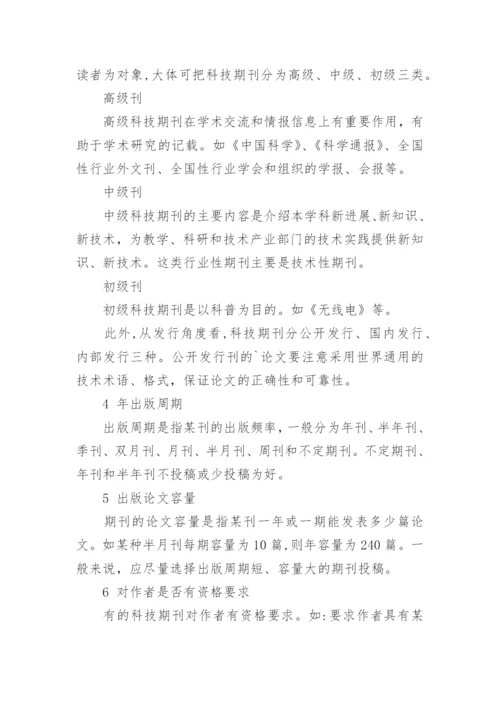 医学论文发表基本原则.docx