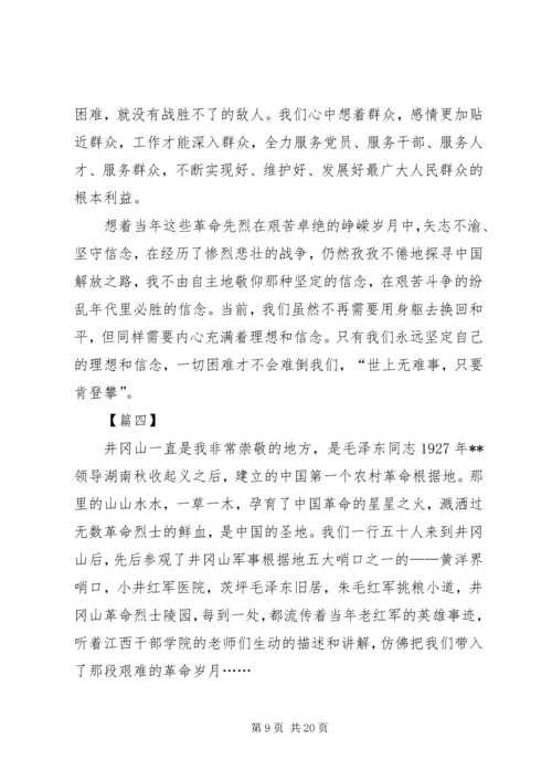 学习井冈山精神心得八篇.docx
