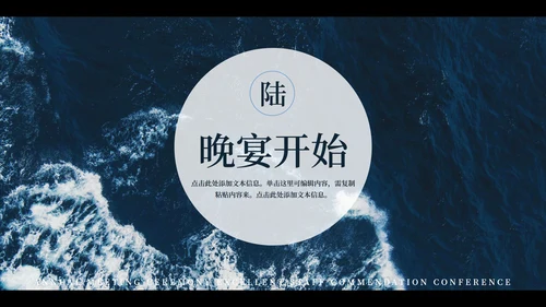 大气海浪实景企业年会盛宴PPT模板
