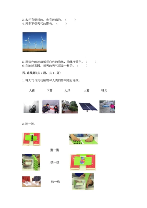 教科版二年级上册科学期末测试卷【轻巧夺冠】.docx