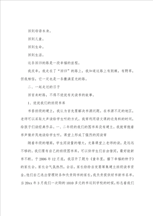 课题经验汇报发言稿