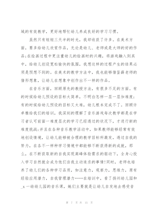 教师自我实用培训心得体会范文2022.docx