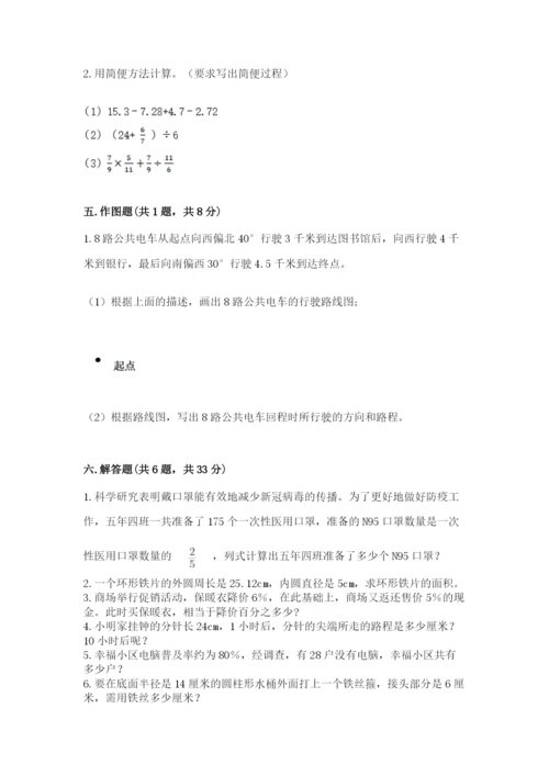 人教版六年级上册数学期末测试卷及参考答案【巩固】.docx