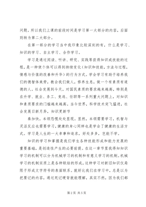 学习心理学的感悟[共五篇] (4).docx