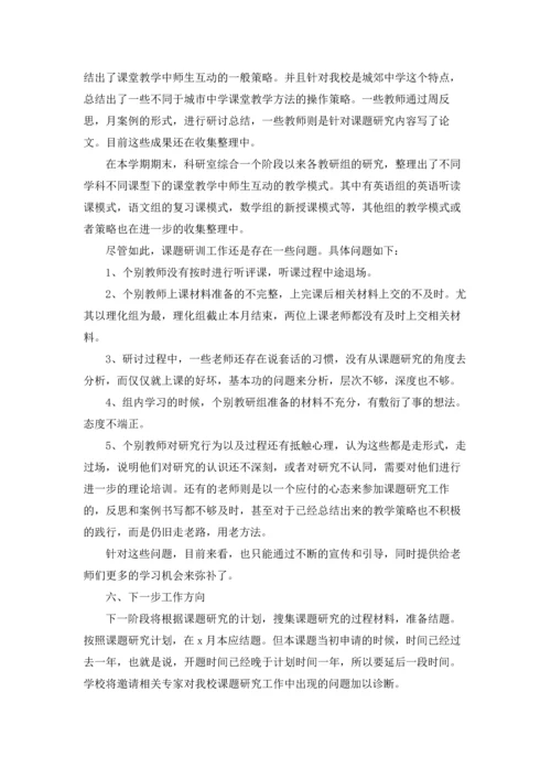 课题研究工作总结范文5篇.docx