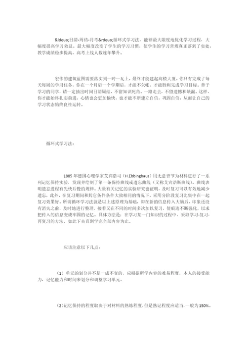 日日清、周周结式循环式学习法.docx