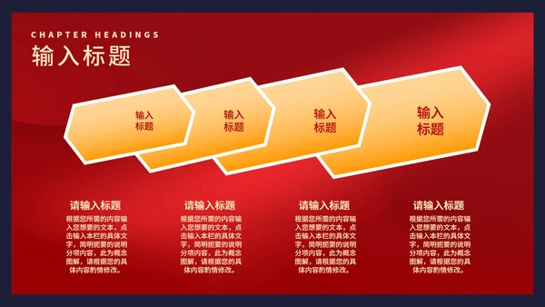红色中国风国潮谢师宴庆典PPT模板