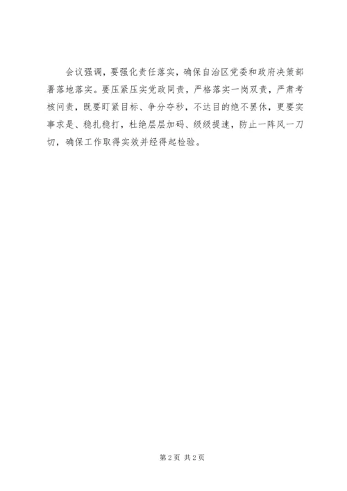 召开环保重点任务督查推进会会议内容.docx