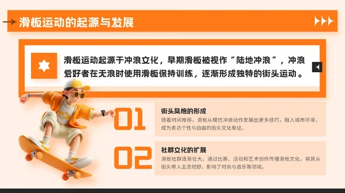 橙色潮流风夏日运动宣传活动PPT模板