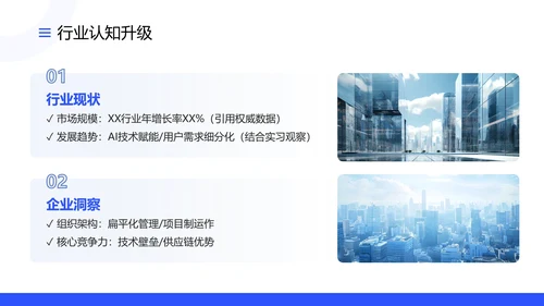 大学生社会实习报告社会实践报告通用PPT模版