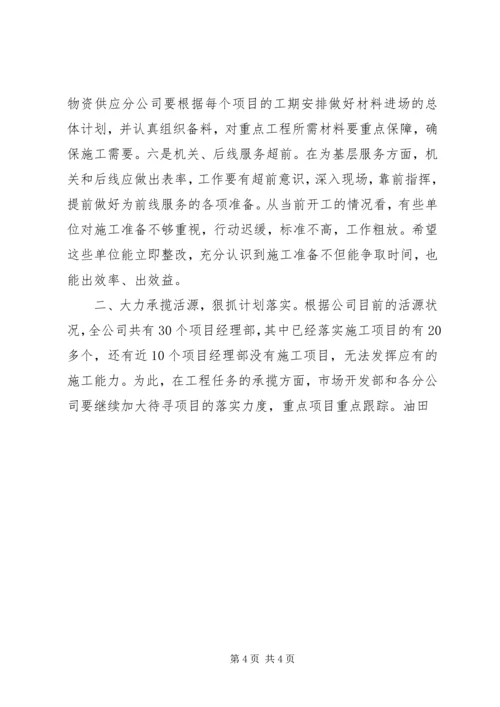 在公司“成本效益年”活动大会上的报告 (6).docx