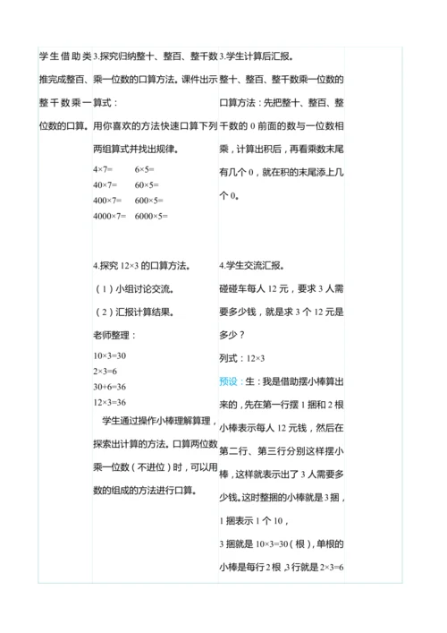 （大单元整体教学）6.1口算乘法（表格式）教学设计 人教版 三年级上册数学