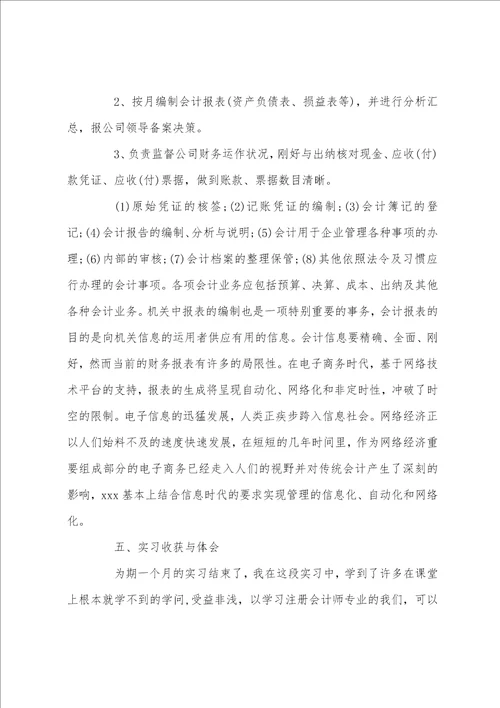 20222023大学生实习报告题目写法附范文三篇