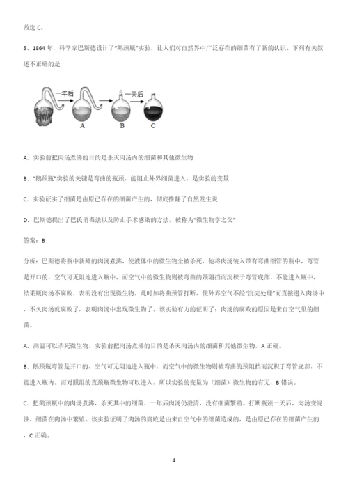 通用版初中生物八年级上册第五单元生物圈中的其他生物知识点归纳超级精简版-(2).docx
