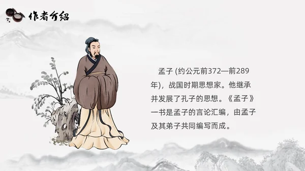 黑白古风人教版语文学弈说课课件PPT模板六年级语文下册课件