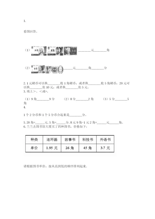 苏教版一年级下册数学第五单元-元、角、分-测试卷ab卷.docx