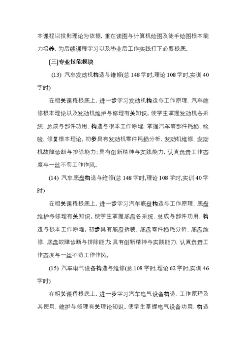 中职汽修人才培养方案