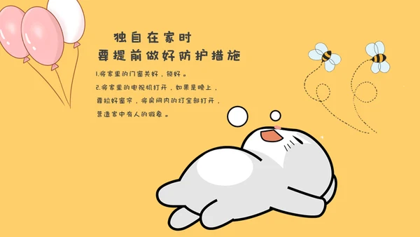 防拐骗安全教育班会通用PPT模板