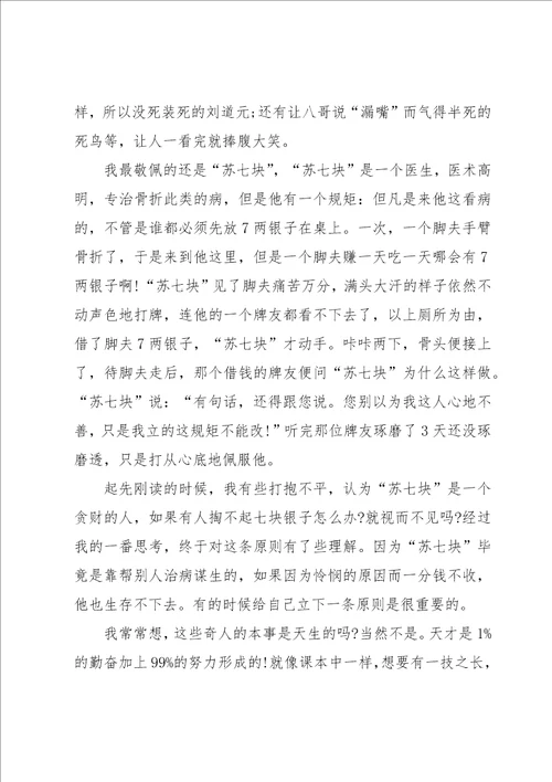 俗世奇人读书心得500字5篇