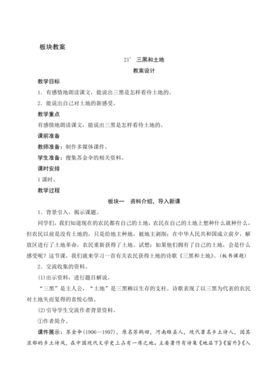 21《三黑和土地》（教案设计）