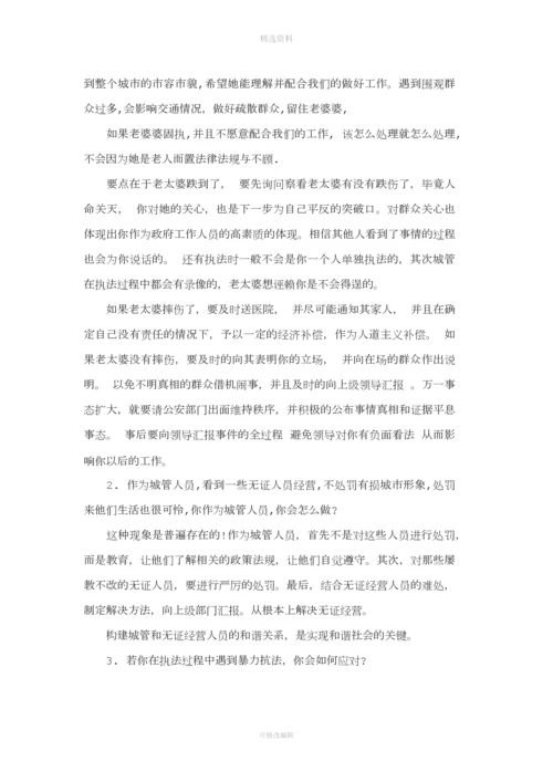 城管协管员笔试题目和标准答案.docx