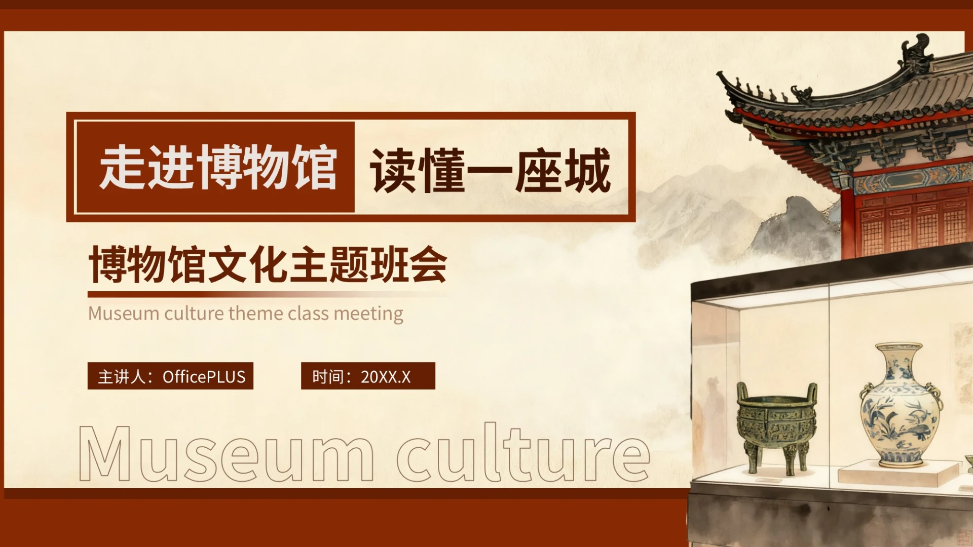 红色中国风博物馆文化主题班会PPT模版