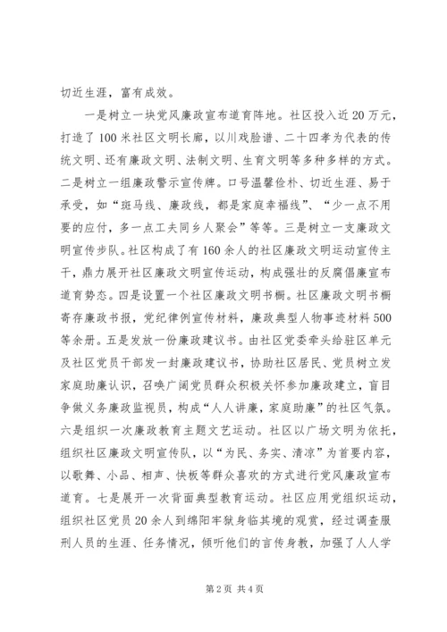 区委弘扬廉政文化经验交流.docx